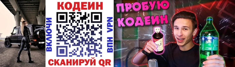 Codein напиток Lean (лин)  Власиха 